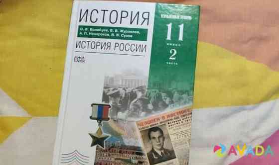 Учебник по истории 11 класс Ufa
