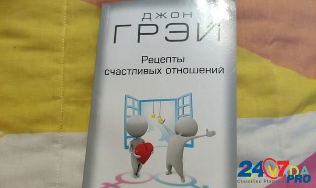 Книга Джон Грэй - " рецепты счастливых отношений" Ufa - photo 1