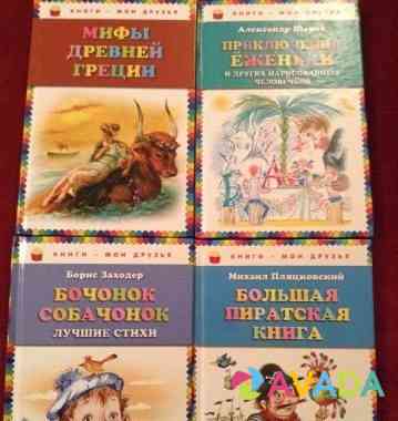 Книги для детей новые Murmansk