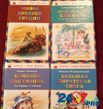 Книги для детей новые Murmansk - photo 1