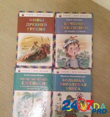 Новые книги для детей Murmansk - photo 2