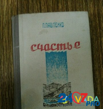 Книги советские Yevpatoriya - photo 1