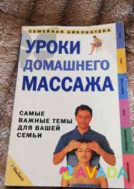 Книги по массажу Дзержинск