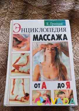 Книги по массажу Dzerzhinsk