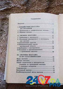 Книги по массажу Dzerzhinsk - photo 3