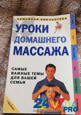Книги по массажу Dzerzhinsk - photo 4