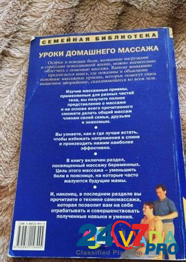 Книги по массажу Dzerzhinsk - photo 5