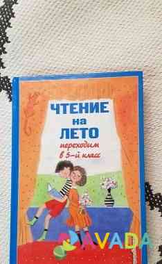 Книга новая.Чтение на лето. Переходим в 5 класс Мурманск