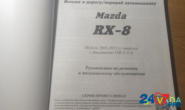 Mazda RX-8 руководство по ремонту Ryazan' - photo 6