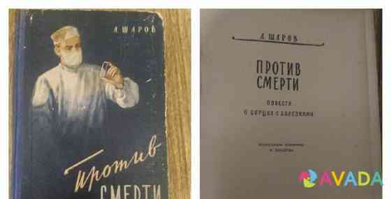 Книги СССР Евпатория