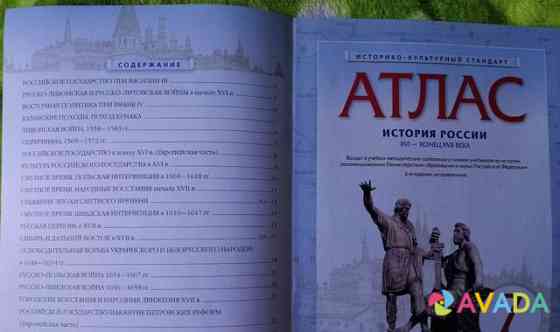 Атлас история России 6 7 8 9 10 класс, Дрофа Краснодар