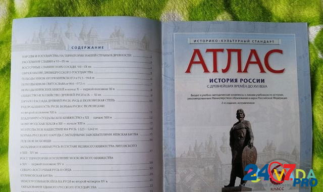 Атлас история России 6 7 8 9 10 класс, Дрофа Краснодар - изображение 2