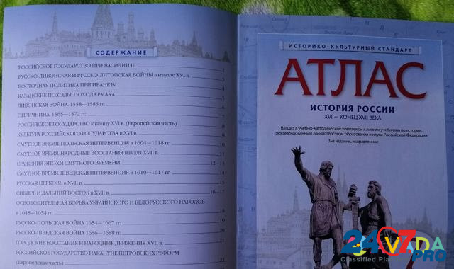 Атлас история России 6 7 8 9 10 класс, Дрофа Krasnodar - photo 5
