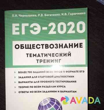 Тематический тренинг по обществознанию егэ 2020 Краснодар