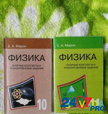 Физика опорные конспекты, Е. А. Марон, 10-11 класс Краснодар - изображение 1