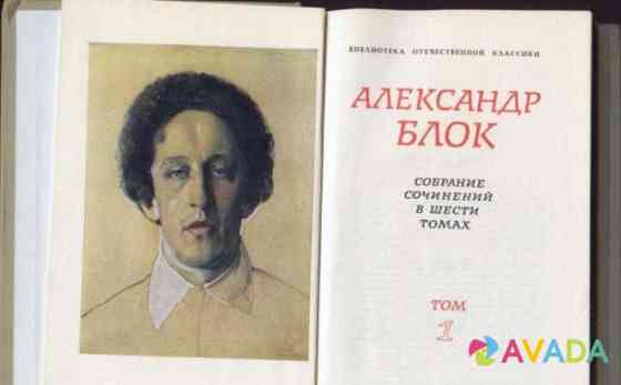 Блок Александр. Собрание сочинений в 6 томах Yevpatoriya