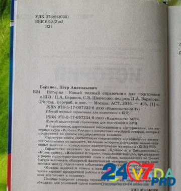 История справочник для егэ, П. А. Баранов Krasnodar - photo 2