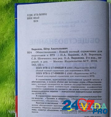 Обществознание справочник для егэ, П. А. Баранов Krasnodar - photo 2