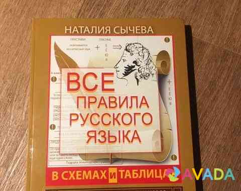 Справочники по русскому языку Самара