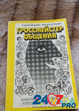 Книги по психологии Dzerzhinsk - photo 3