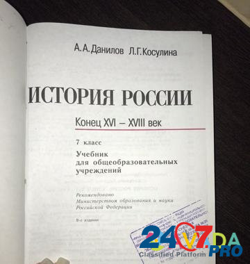 Школьный учебник по истории за 7 класс Краснодар - изображение 2