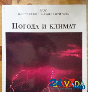 Постижение законов природы. 5 книг Vladimirskaya Oblast' - photo 3