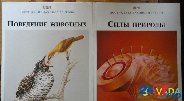 Постижение законов природы. 5 книг Vladimirskaya Oblast' - photo 1