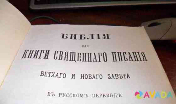 Библия 1964г Ramenskoye