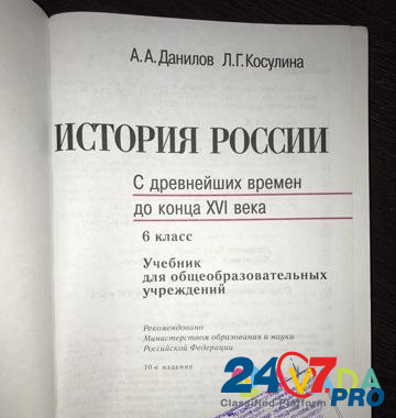 Школьный учебник по истории за 6 класс Краснодар - изображение 2