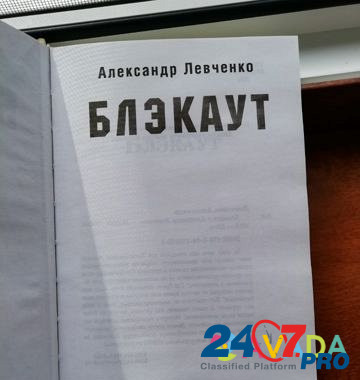 Книга Белогорск - изображение 2