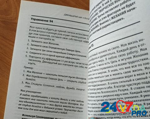 Книга "13 шагов к богатству" (школа Н.Хилла) Penza - photo 4