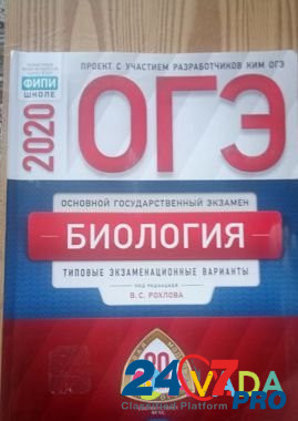 Экзаменационные варианты огэ по биологии 2020 9кл Yekaterinburg - photo 1