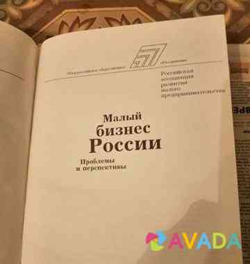 Книга. Малый бизнес России. 1996 года Тула