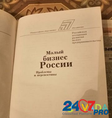 Книга. Малый бизнес России. 1996 года Тула - изображение 2
