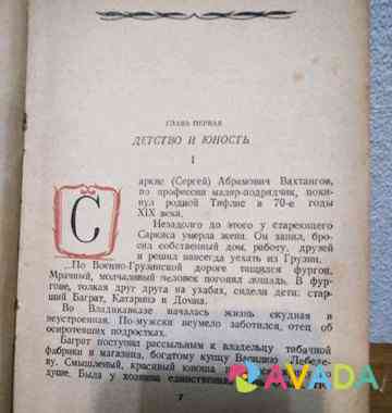 Книга Х. Херсонский Вахтангов 1940 г Севастополь
