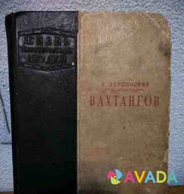 Книга Х. Херсонский Вахтангов 1940 г Sevastopol
