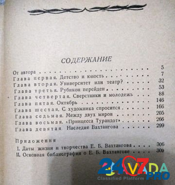 Книга Х. Херсонский Вахтангов 1940 г Севастополь - изображение 6