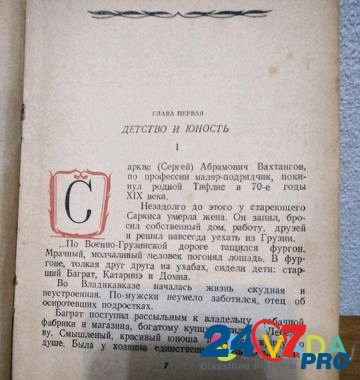 Книга Х. Херсонский Вахтангов 1940 г Севастополь - изображение 4
