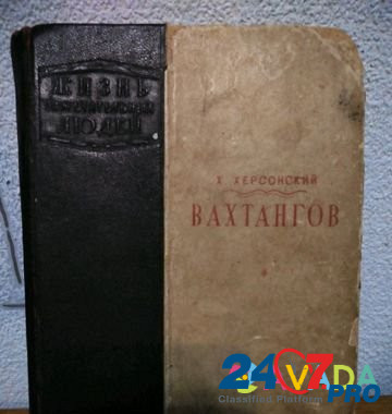 Книга Х. Херсонский Вахтангов 1940 г Севастополь - изображение 1