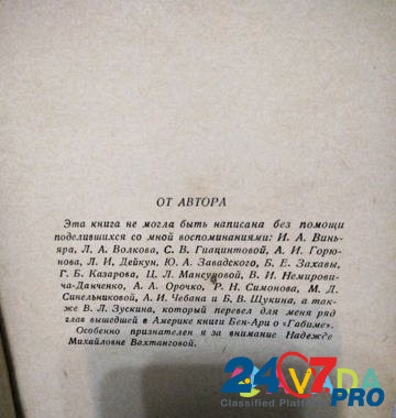 Книга Х. Херсонский Вахтангов 1940 г Севастополь - изображение 3