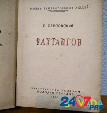 Книга Х. Херсонский Вахтангов 1940 г Севастополь - изображение 2