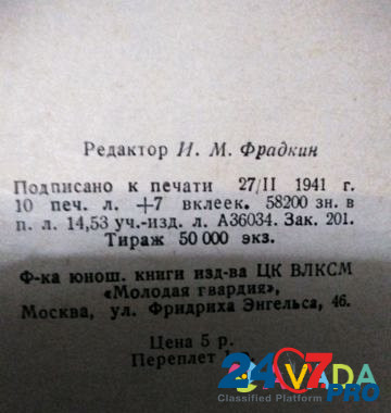 Книга Х. Херсонский Вахтангов 1940 г Севастополь - изображение 5