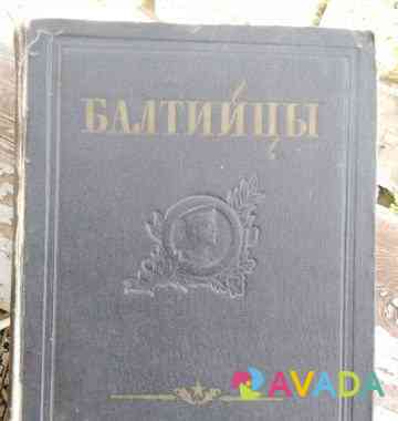 Сборник о боевых действиях Балтийского флота СССР Sevastopol