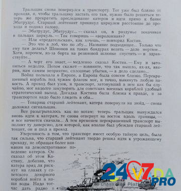 Сборник о боевых действиях Балтийского флота СССР Севастополь - изображение 4