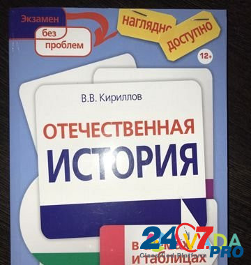 Справочник для подготовки к егэ по истории Krasnodar - photo 1