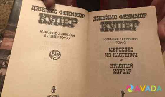 Собрание сочинений Купера в 9 томах Arkhangel'sk