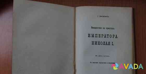 Книга Смерть Павла Первого Москва 1909 г Voronezh