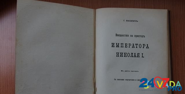 Книга Смерть Павла Первого Москва 1909 г Voronezh - photo 5