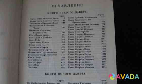 Библия Orekhovo-Zuyevo