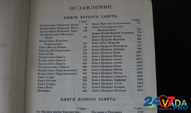 Библия Orekhovo-Zuyevo - photo 2